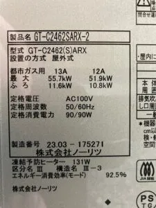 GT-C2462SARX-2 BL、ノーリツ、24号、エコジョーズ、オート、屋外据置型、給湯器